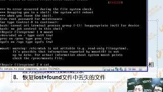 如何修复linux中已经损坏的文件系统