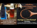 കരിംജീരകം അറിയേണ്ടതെല്ലാം|Karimjeerakam Oil Preparation Malayalam|Karimjeerakam Oil Uses