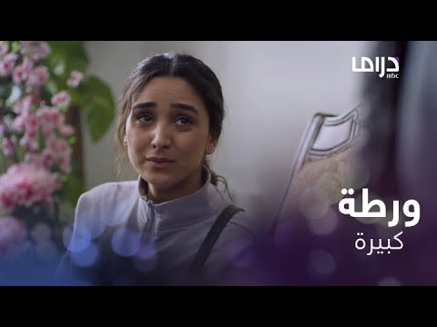 كسر عضم الحلقة 5 ريم تتورط مع شاب يتهمها أنه على علاقة حب معها 