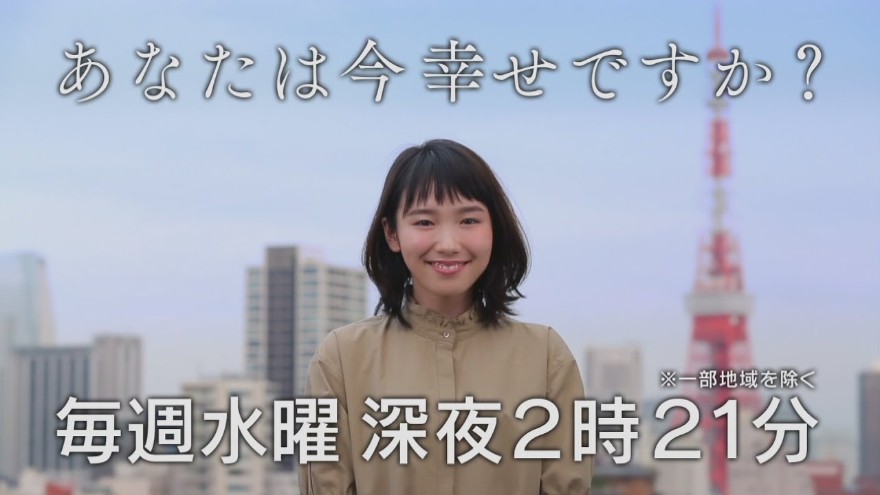 あなたは今幸せですか 9月21日 水 深夜2 21 放送 Youtube