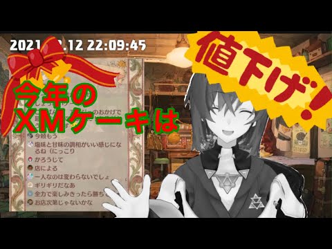 【切り抜き】今年のアンジュのクリスマスケーキは…【にじさんじ/アンジュ/雑談】