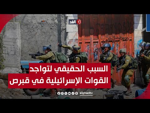 ما السبب الحقيقي وراء وجود القوات الإسرائيلية في قبرص مدار الغد