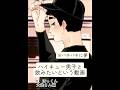 ※夢※ハイキュー男子と飲みたいという動画　 #二次創作