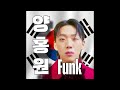 playboiplaya-양홍원 FUNK #phonk #funk #brazilianfunk