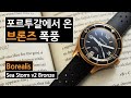 50만원 예산으로 즐길 수 있는 브론즈 피프티패덤스 오마주, 보레알리스 씨스톰 (Borealis Seastorm v2 Bronze)