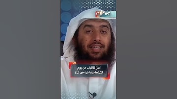 فوائد من سورة غافر || عمر المقبل