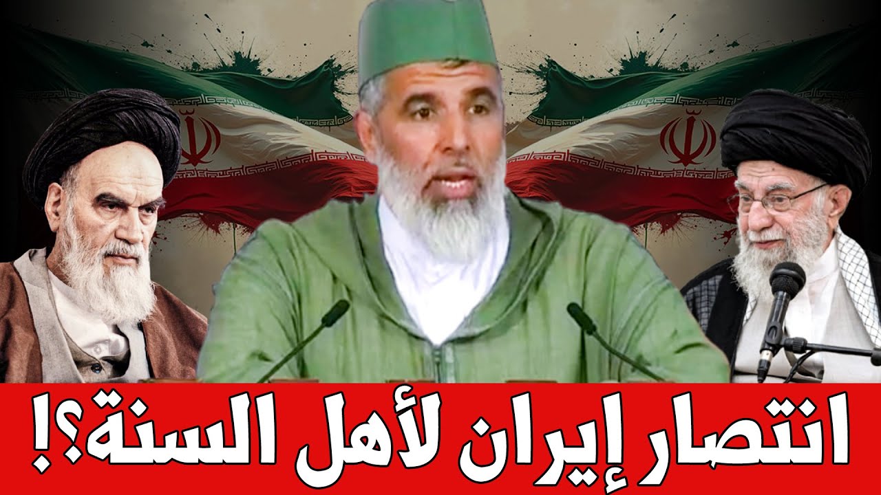إيران ونُصرة أهل السُّنة ؟! الحقيقة التي لا تُقال !! || د. رشيد نافع / dr Rachid Nafi