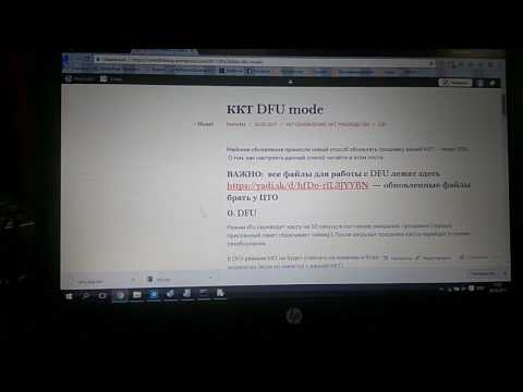 Штрих-м. ККТ dfu режим