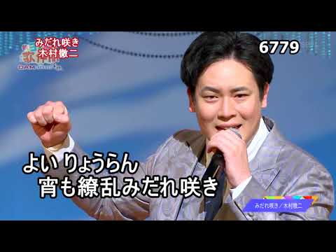B2大 ポスター　演歌　木村徹二 みだれ咲き Amazon.co.jp: 木村徹二 : 【Amazon.co.jp限定】みだれ咲き