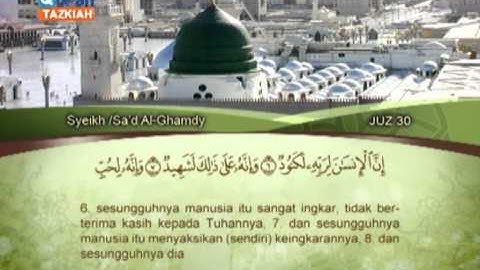 100 (Al 'Aadiyaat) Saad El-Ghamdy الشيخ سعد الغامدي سورة العاديات