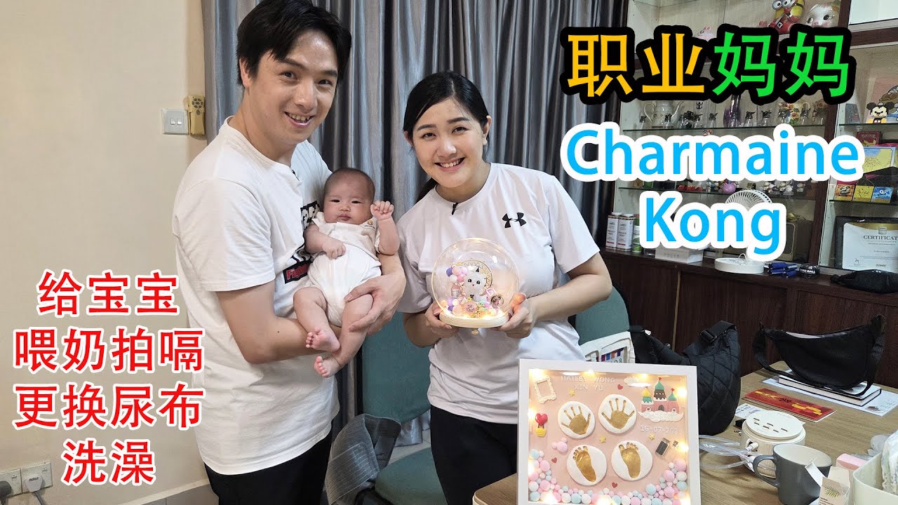 《够钟Fun工啦！》399 职业妈妈~Charmaine Kong