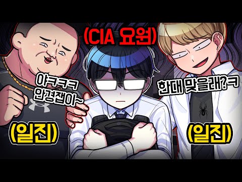 &amp;quot;조용히 살려던 전설의 CIA요원을 건드려버린 <strong>일진의</strong> 최후ㄷㄷ&amp;quot;