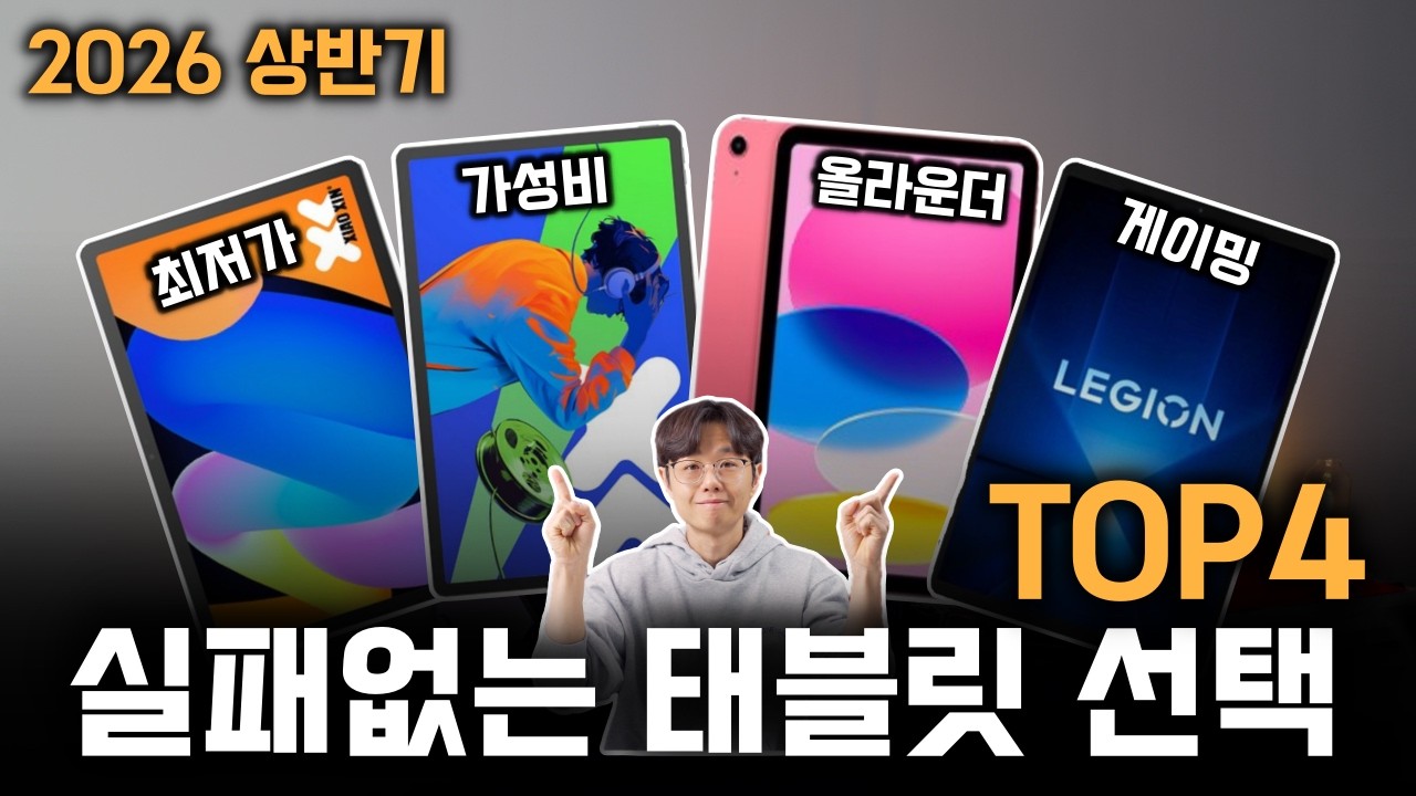 넷플릭스만 볼 건데 100만원? 가성비 태블릿 추천 4종으로 종결합니다 | 샤오신패드 2025 11 12.7 | 레노버 리전 Y700 4세대 | 아이패드11