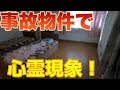 【事故物件怖い間取り】キレイな400万円の売り戸建てを見に行ったら心霊現象を感じた