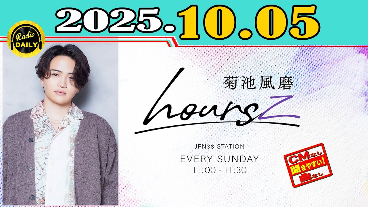 CMなし」菊池風磨 hoursz 2025年10月05日 - YouTube