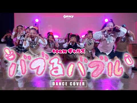 【DANCE COVER】 バブるバブル / MADAMADA【踊ってみた】#バブるバブル #MADAMADA  #dancecover #踊ってみた