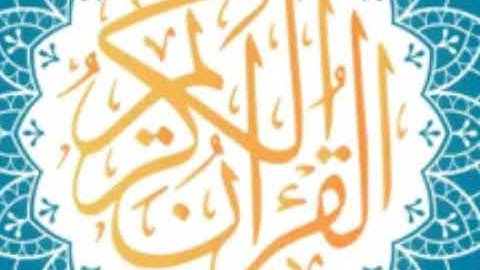 سورة الاعلى كاملة لفضيلة الشيخ عبدالله الجهني ) اصدار ختمة روائع التلاوات