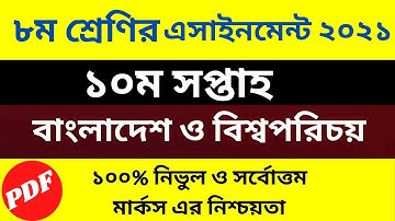 Class 8 Bangladesh and Global Studies Answer 10th week Amazing video