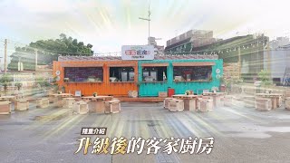 HAKKA KITCHEN IN TAIPEI Container Restaurant to Open Soon | Trailer for Cook's Crash Landing: Ha...