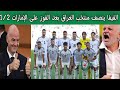الفيفا ينصف منتخب العراق بعد الفوز على الإمارات 1 2 