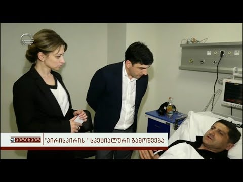ჯანდაცვის მინისტრმა აქციაზე დაშავებული სამართალდამცველები საავადმყოფოში მოინახულა