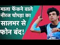 Tokyo Olympics में भाला फेंकने पहुंचे Neeraj Chopra का Background है Interesting! News Tak