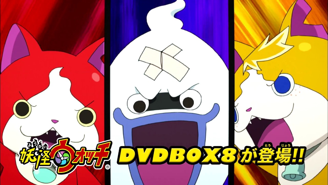 妖怪ウォッチシリーズ Dvdbox 株式会社kadokawa