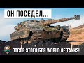 Это бой-триллер года - 1% на победу! Он поседел после этого... Эпическая заруба в World of Tanks!