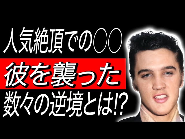 エルヴィス・プレスリーElvis Presley／恋にしびれて All Shook Up