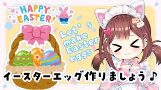 【 料理​ / Cooking​ 】イースタエッグですごいこと作ってみたい🥚✨【あやみ】
