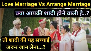 शादी क्या होती है | Love marriage vs arranged marriage | Marriage kya hoti hai