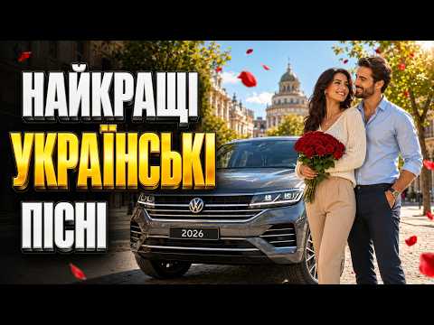 МУЗИКА В ДОРОГУ ТА ДЛЯ ГАРНОГО НАСТРОЮ, ГОДИНА УКРАЇНСЬКОЇ МУЗИКИ