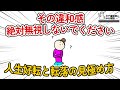 実は、その「違和感」人生好転するサインです！霊能者が人生好転と転落の見極め方をお伝えします