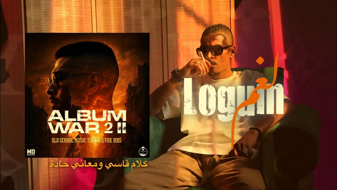 MD MEHDI - لغم - intro - (ALBUM WAR II) - (official video HD)