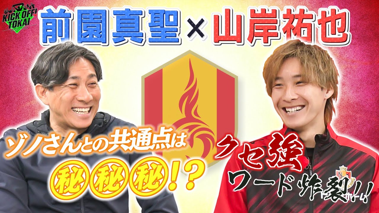 KICK OFF! TOKAI 2024年7月13日放送 ＃66 - YouTube
