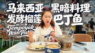Temerloh's must-try fermented durian patin fish (Tempoyak Ikan Patin) is sour, spicy, and strange... screenshot 3