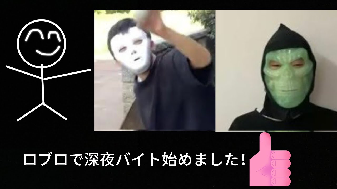 ロブロで深夜バイトしてみた！