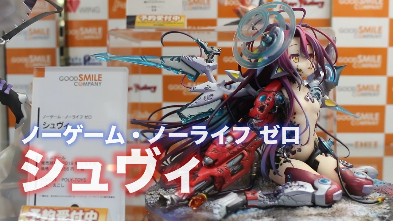 フィギュア予約開始！【ノーゲーム・ノーライフ ゼロ シュヴィ