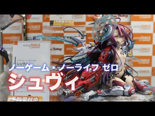 フィギュア予約開始！【ノーゲーム・ノーライフ ゼロ シュヴィ