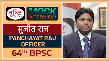BPSC Topper Sujit Kumar : Mock Interview I Drishti PCS