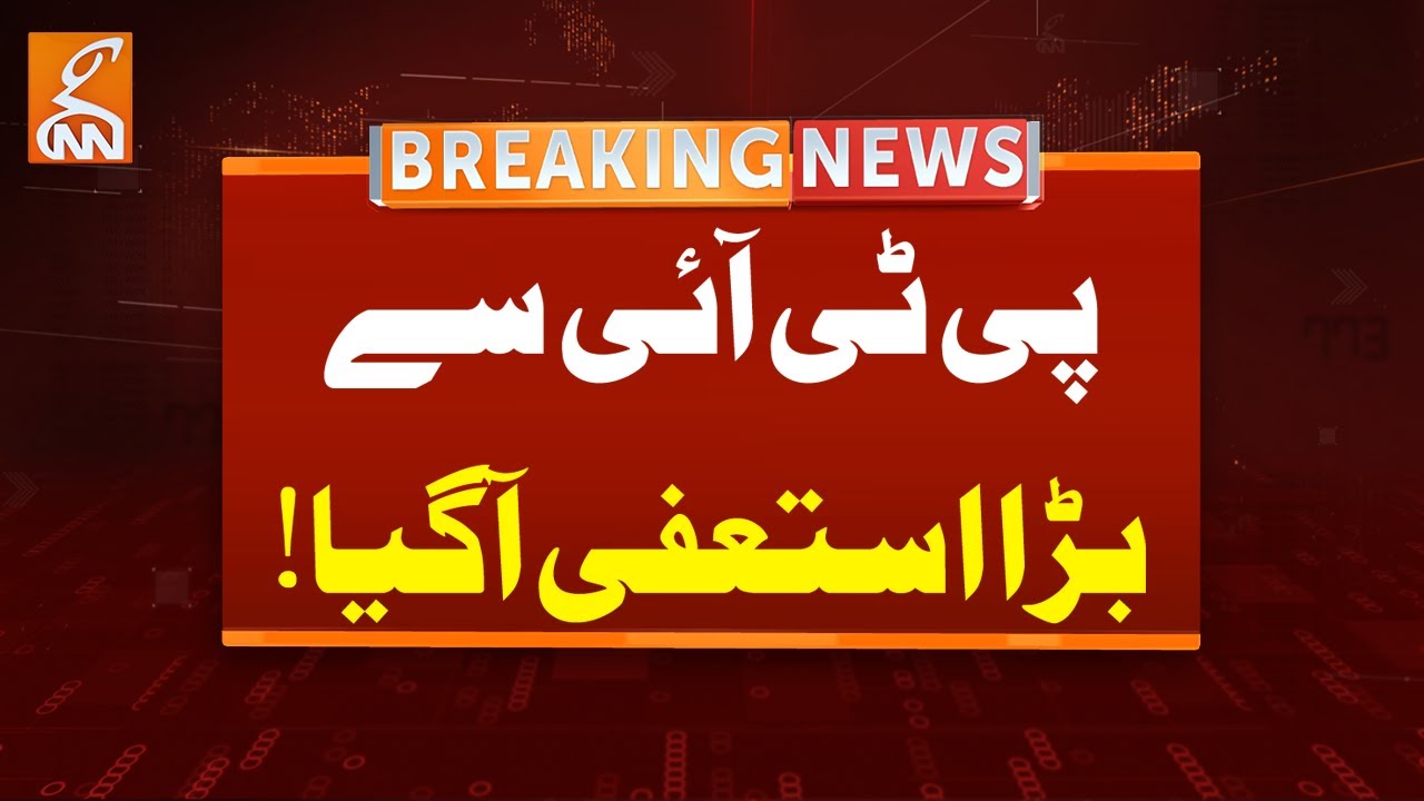 PTI Important Leader Resigned | Breaking News | GNN
