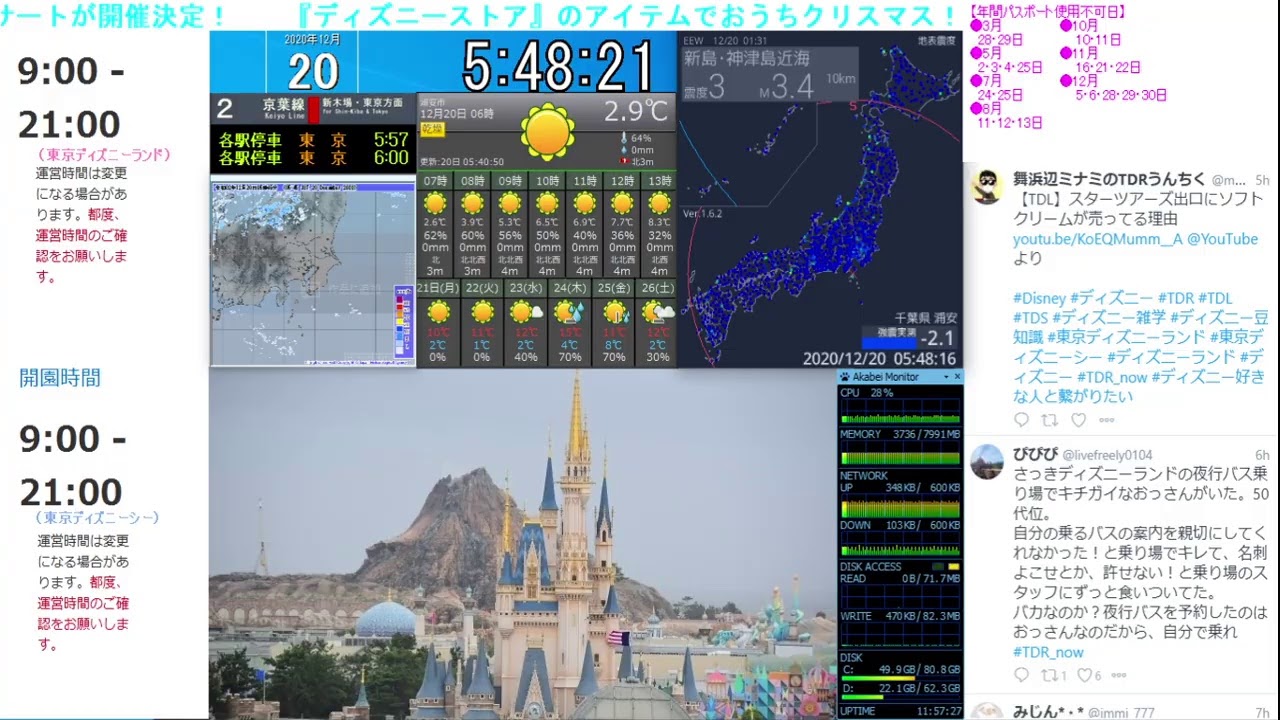 ディズニーライブカメラ Disneylivecam ディズニー ライト ザナイト ライナイ 花火 舞浜 浦安 天気 地震 鉄道 現地情報 Youtube