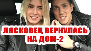 ДОМ 2 НОВОСТИ НА 6 ДНЕЙ РАНЬШЕ – 14 ноября 2019 (14.11.2019) ДОМ 2 НОВОСТИ НА 6 ДНЕЙ РАНЬШЕ – 14 ноября 2019 (14.11.2019)