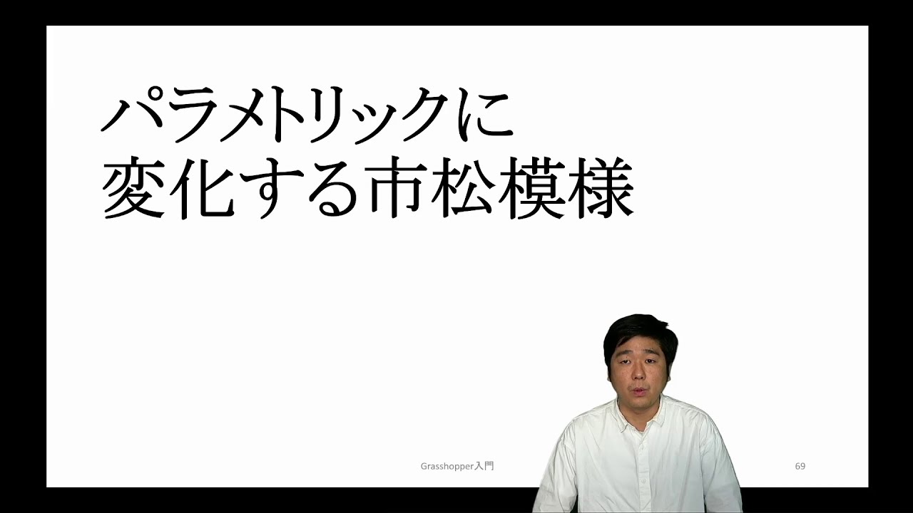 Grasshopper入門⑤ (3of3) - YouTube
