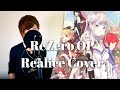 Realize 鈴木このみ 歌詞付き-cover リゼロ2期OP 男性原曲キー