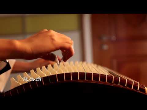 【古箏】【劍網3】当战。已经杀疯了。/Chinese zither/Guzheng