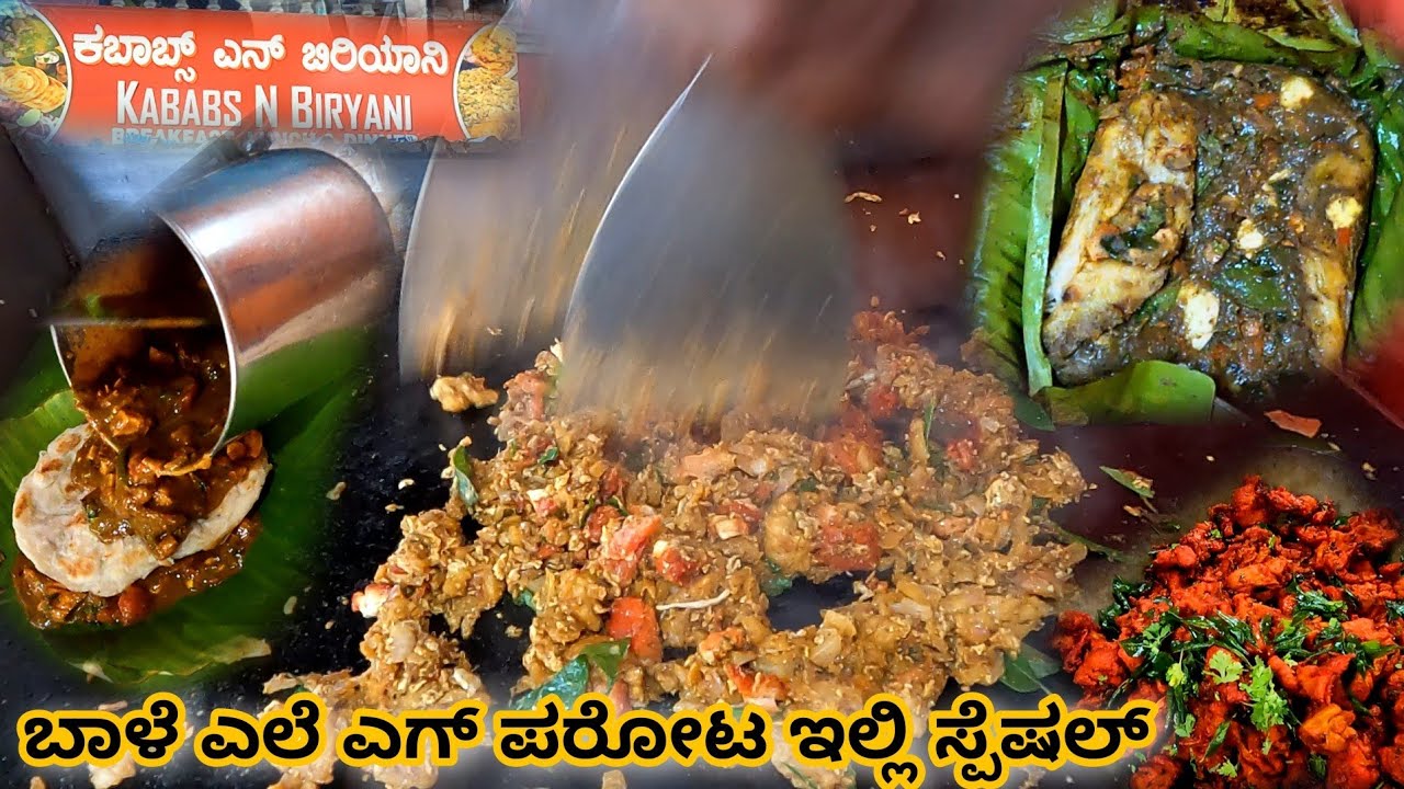 ಬೆಂಗಳೂರಲ್ಲಿ ತುಂಬಾ ಕಡಿಮೆ ಈ ಫುಡ್ ಮಾಡೋರು | Banana leaf egg stuffed parota