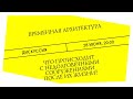 Временная архитектура: что происходит с недолговечными сооружениями после их жизни? Дискуссия