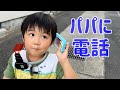 【爆笑】パパに電話をかける3歳児が面白すぎたw