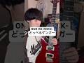 【Tab譜】どっぺるゲンガー弾いてみた#ワンオク #エレキギター